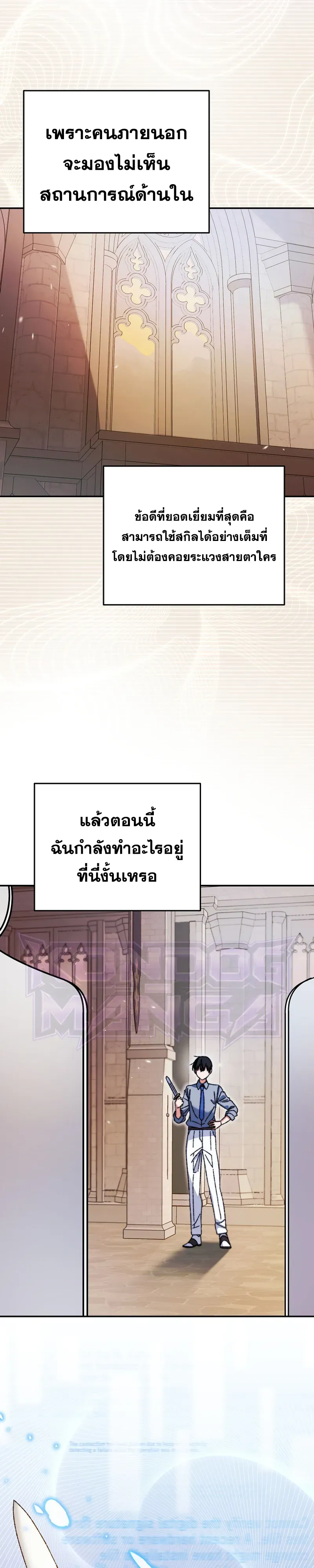 The Academy’s Weapon Replicator ตอนที่ 4 หน้า 17