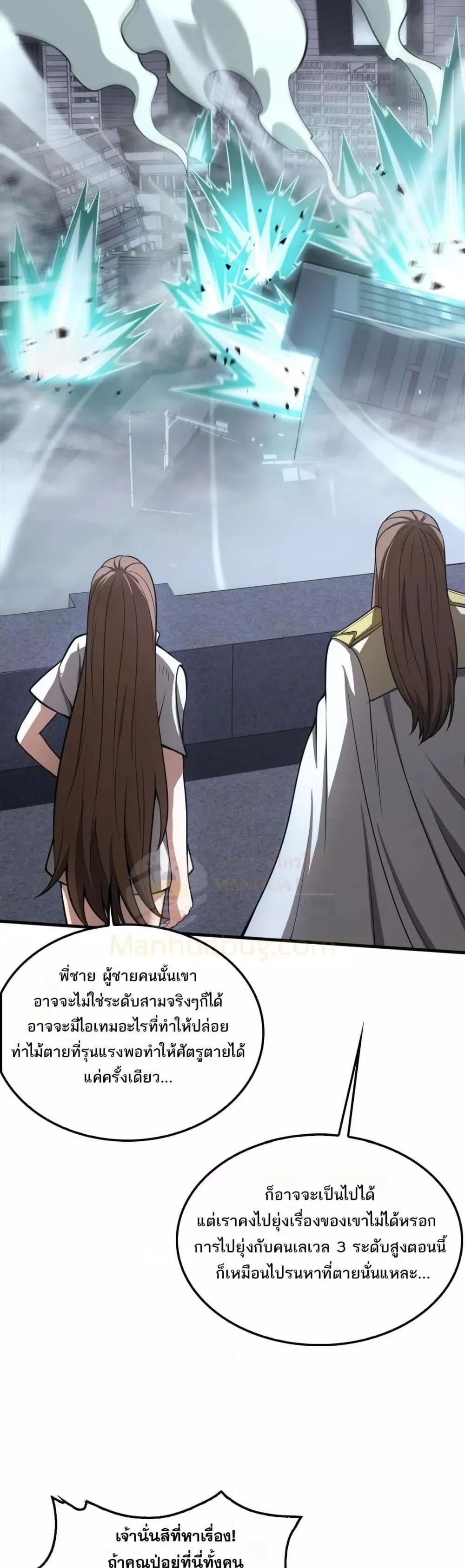 Doomsday Sword God ตอนที่ 22 หน้า 9