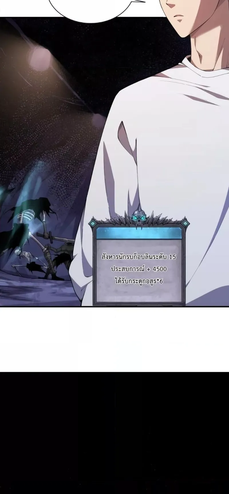 Disastrous Necromancer ตอนที่ 5 หน้า 76