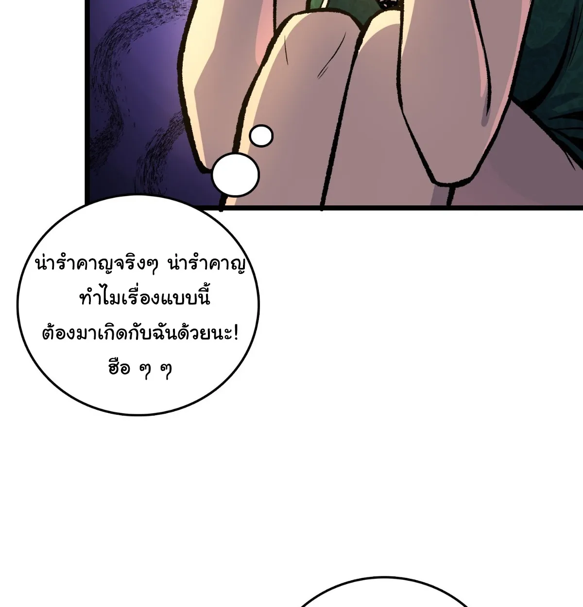 I Will Solo My Way Through This Apocalypse World ตอนที่ 16 หน้า 64
