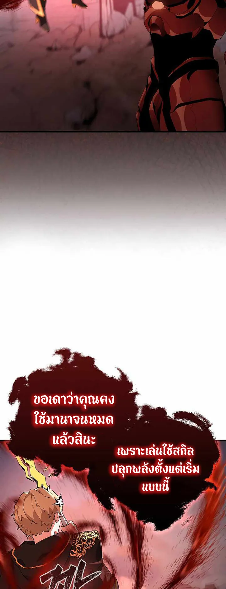The Blood Knight’s Villains ตอนที่ 2 หน้า 20