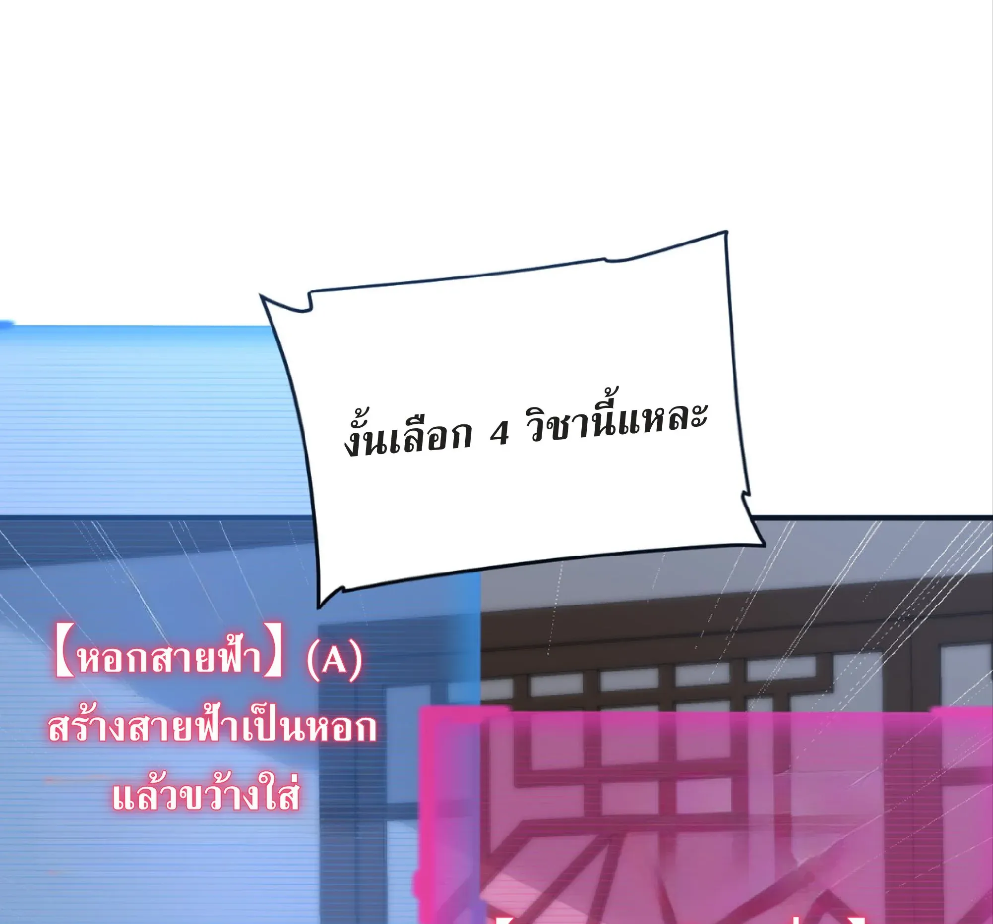 Awakening the Purple Thunder at the Beginning ตอนที่ 14 หน้า 106