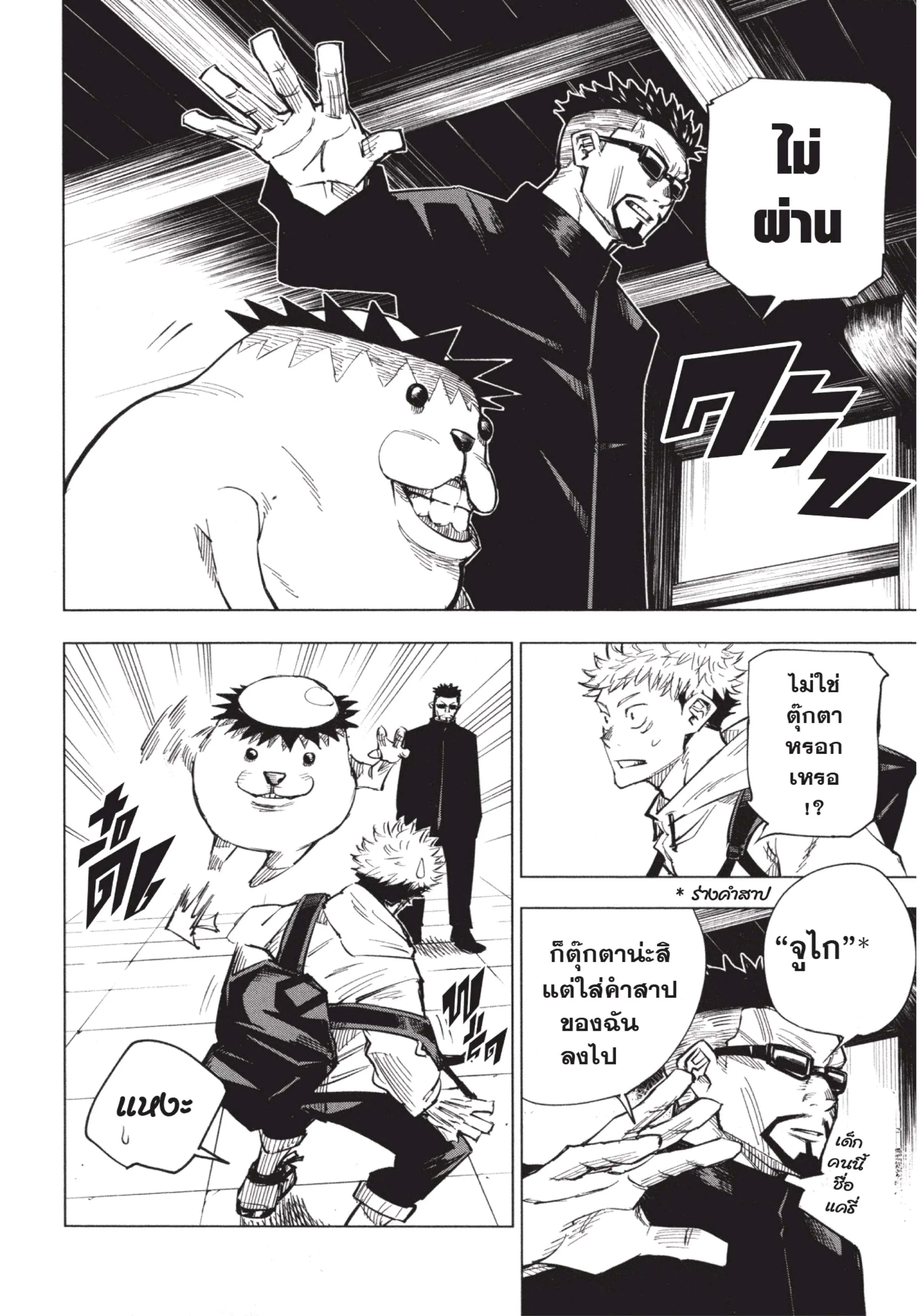 Jujutsu Kaisen ตอนที่ 3 หน้า 10