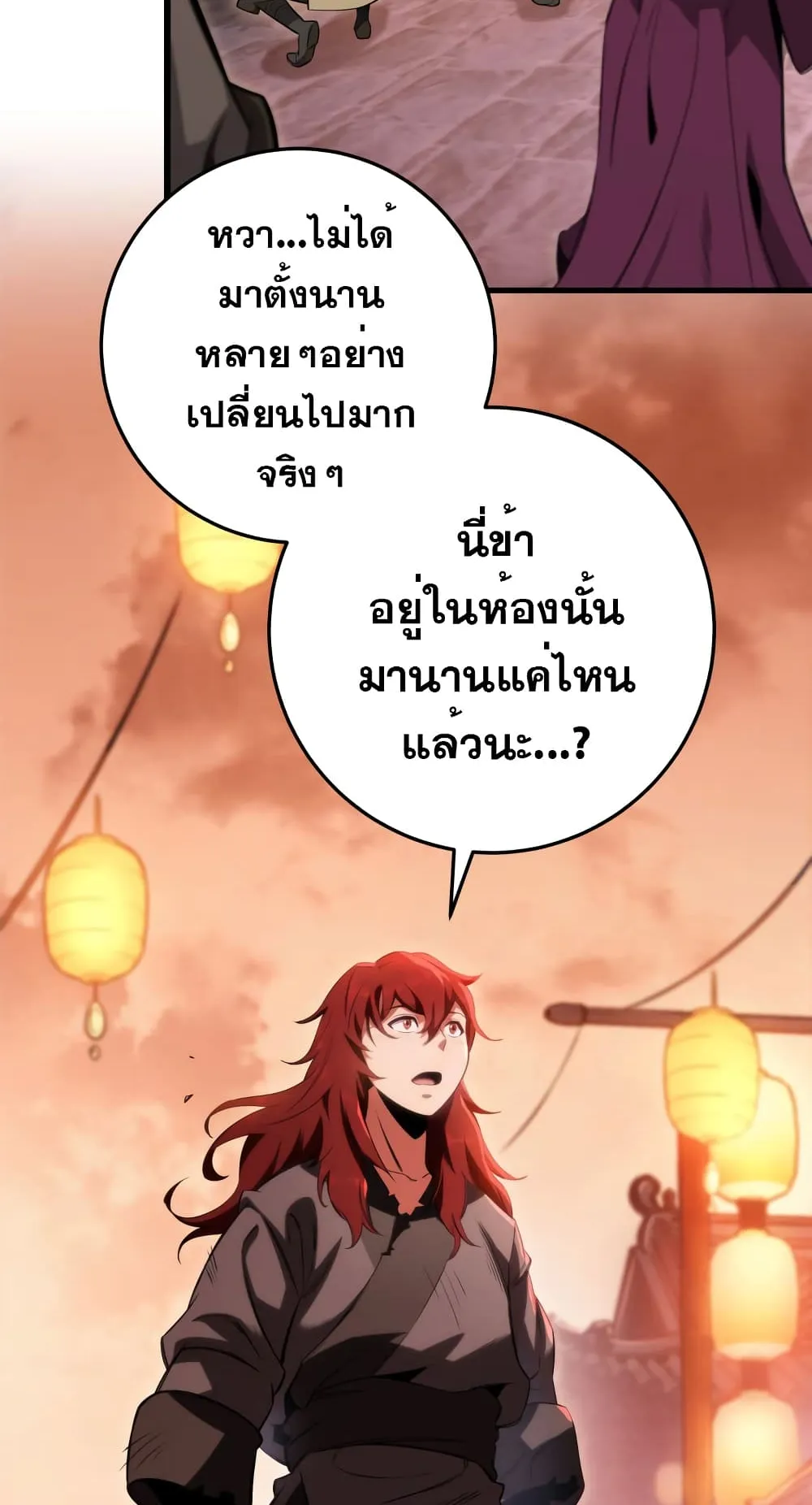 Heavenly Inquisition Sword ตอนที่ 6 หน้า 45