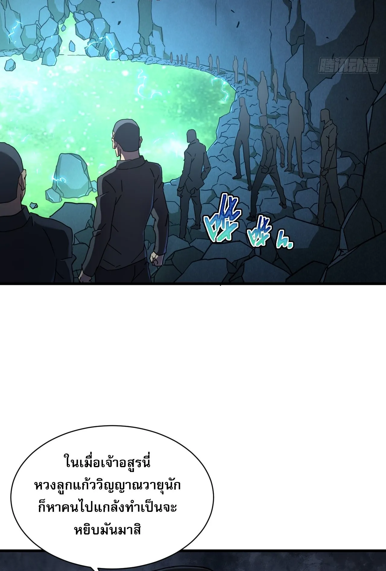 Axe God Path of Invincibility ตอนที่ 9 หน้า 26