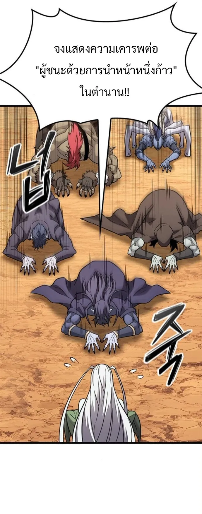 What a Bountiful Harvest, Demon Lord! ตอนที่ 39 หน้า 24