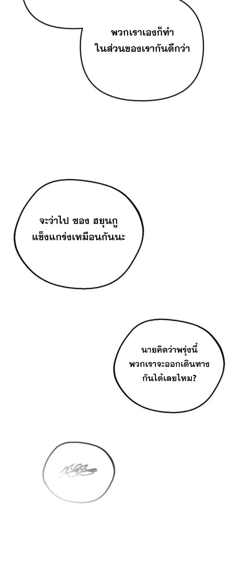 Hiding the logistics center in Apocalypse ตอนที่ 14 หน้า 105