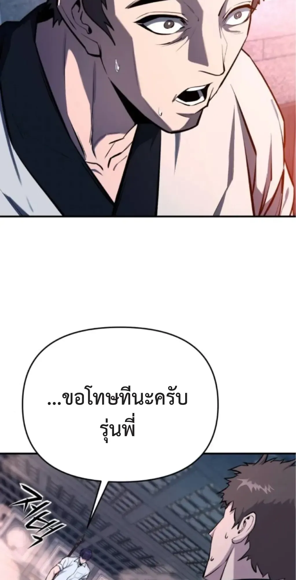 Nation-Class Dungeon Architect ตอนที่ 5 หน้า 70