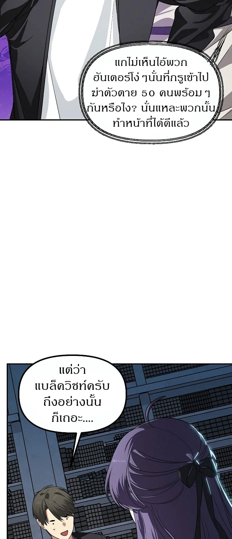 SSS-Class Suicide Hunter ตอนที่ 50 หน้า 26