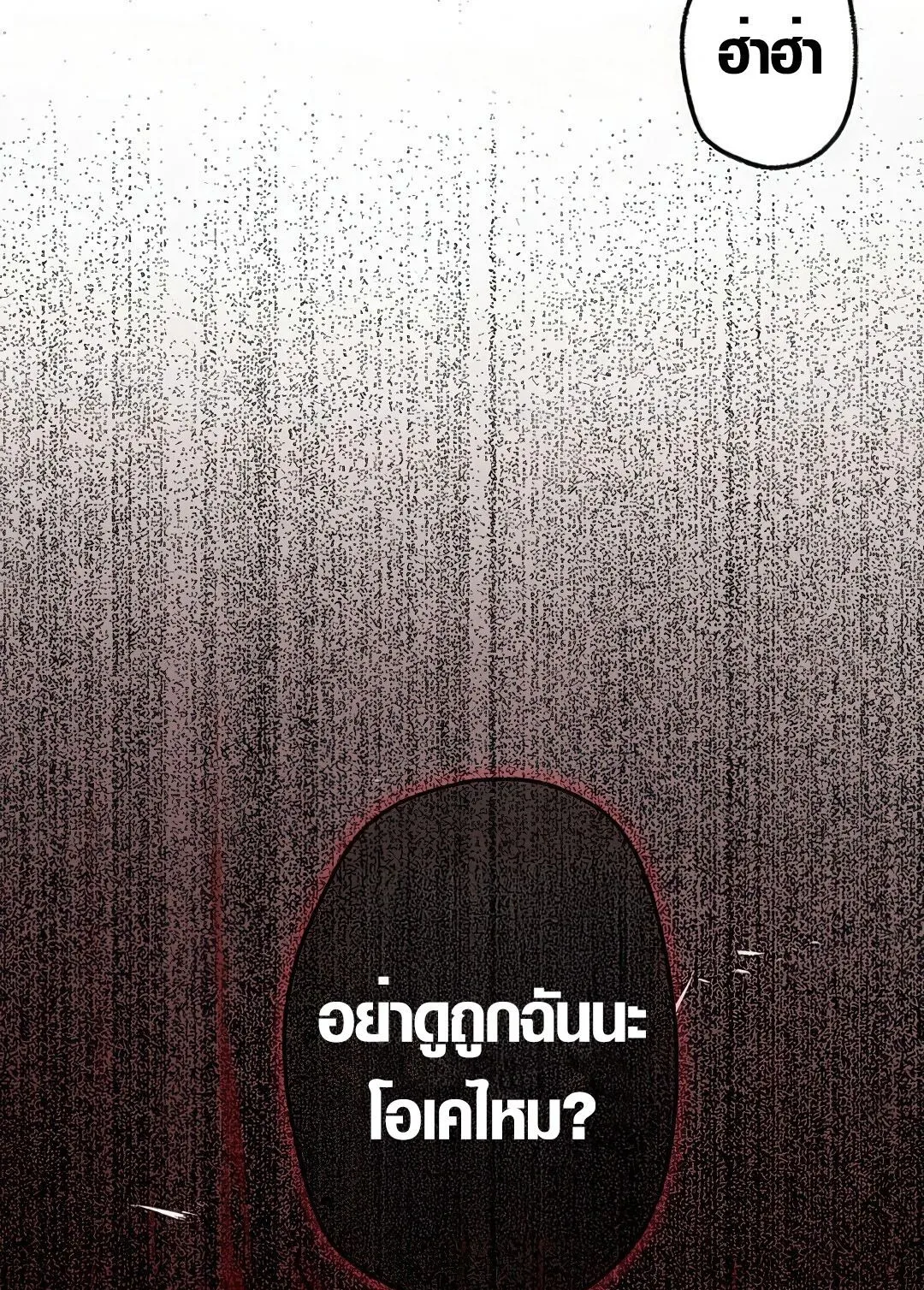 Aristocrat’s Revenge ตอนที่ 17 หน้า 21