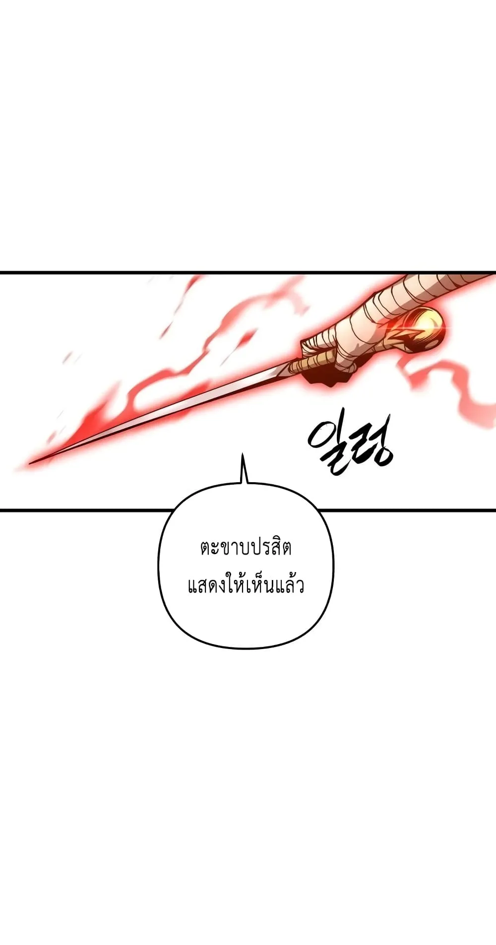 Reincarnation of the Suicidal Battle God ตอนที่ 5 หน้า 15