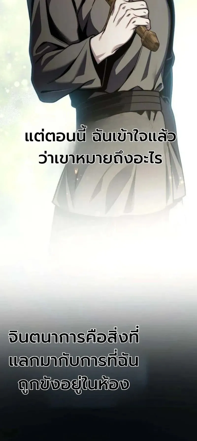 The Frontier Counts 10th-Class Outcast ตอนที่ 16 หน้า 85