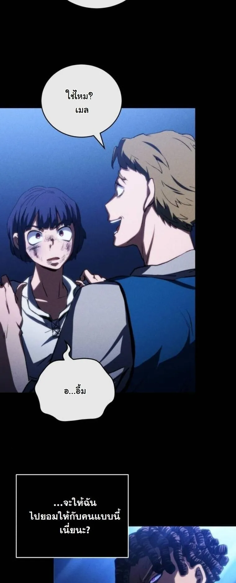 Wild Ranker ตอนที่ 22 หน้า 53
