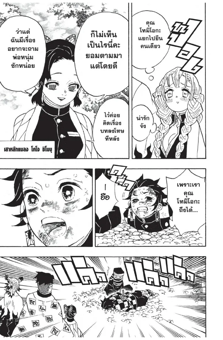 Kimetsu no yaiba ตอนที่ 44 หน้า 37