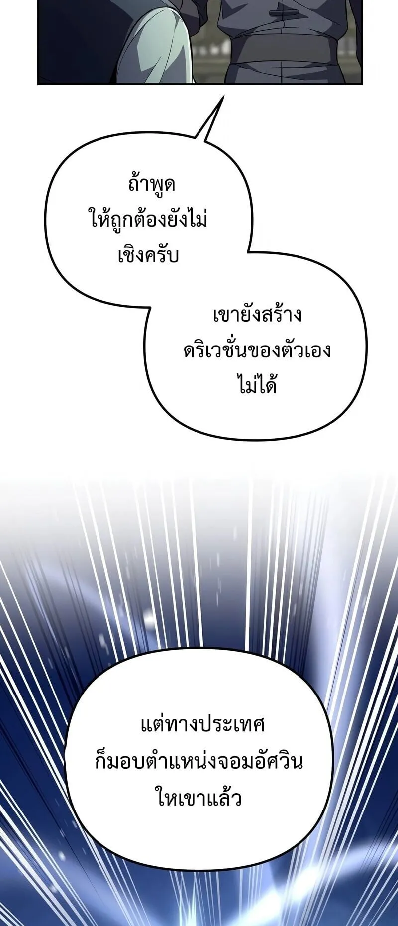 Raising Villains the Right Way ตอนที่ 9 หน้า 65