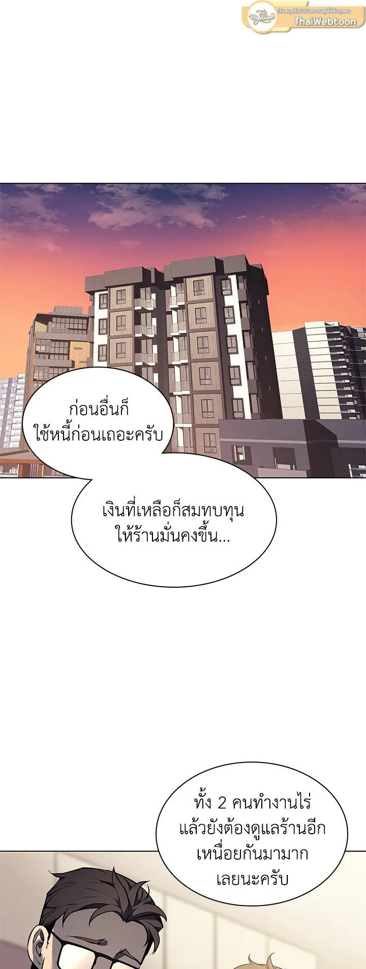 Overgeared ตอนที่ 57 หน้า 55