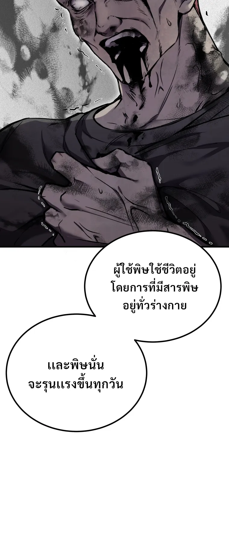 Poison-Eating Healer ตอนที่ 4 หน้า 35