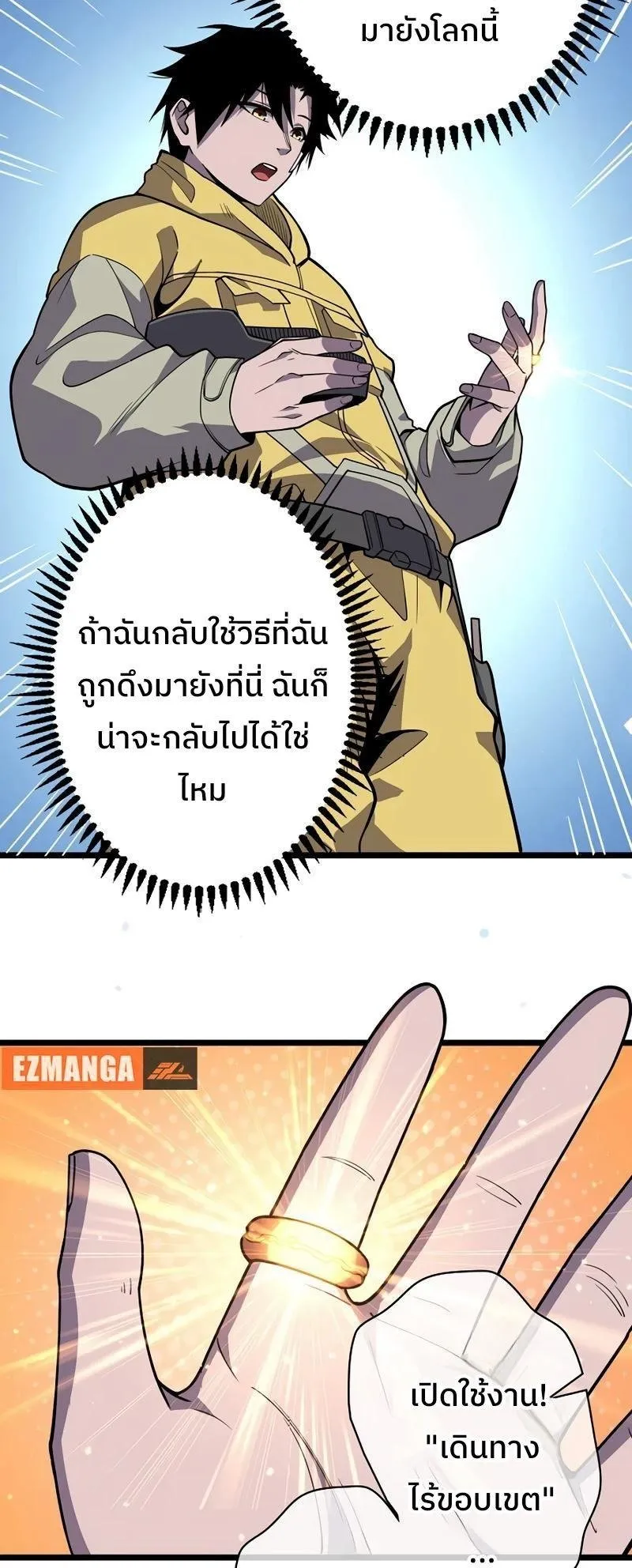 Become the Strongest Hero Through the Cheat System ตอนที่ 2 หน้า 98