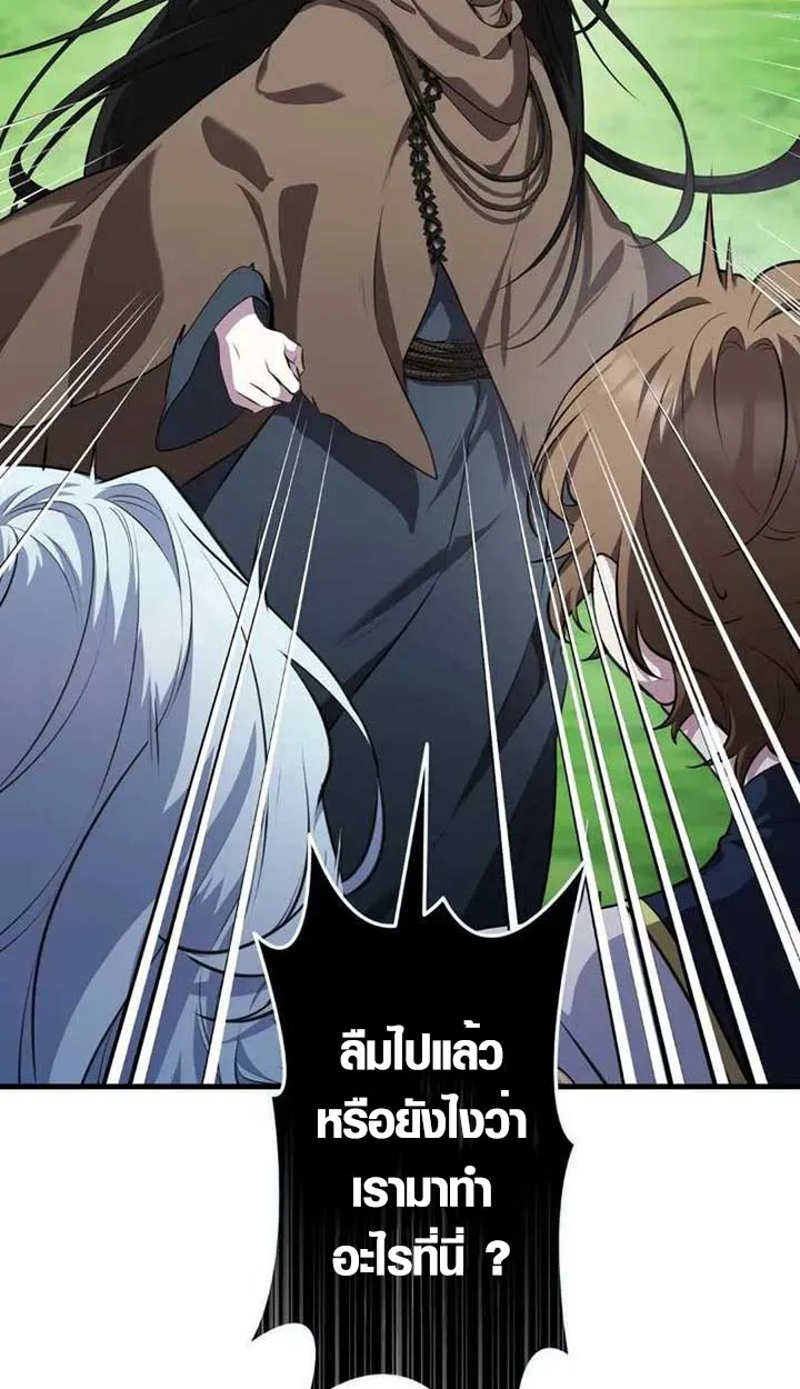 The Mighty Teacher Is a Roleplayer ตอนที่ 4 หน้า 24