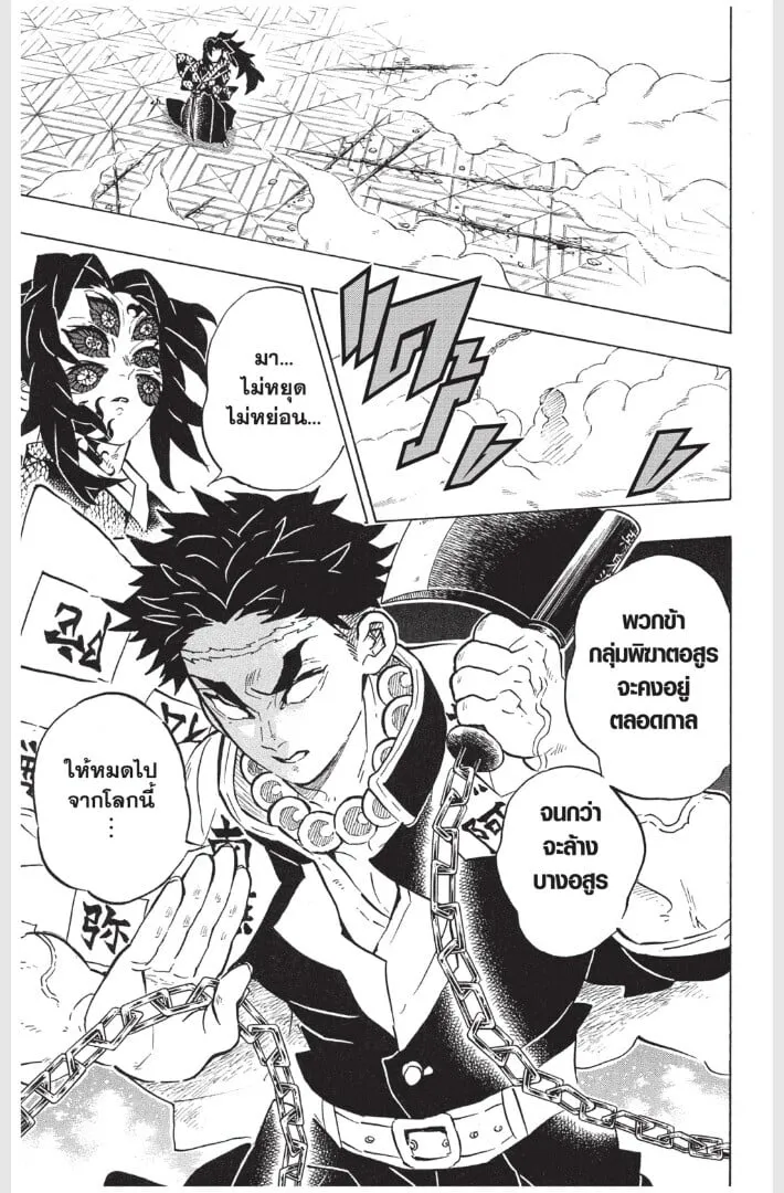 Kimetsu no yaiba ตอนที่ 161 หน้า 169