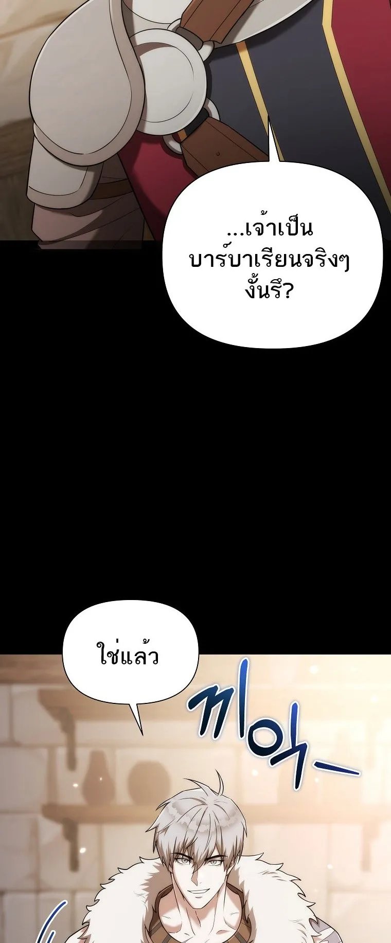 Barbarian’s Adventure in a Fantasy World ตอนที่ 8 หน้า 38