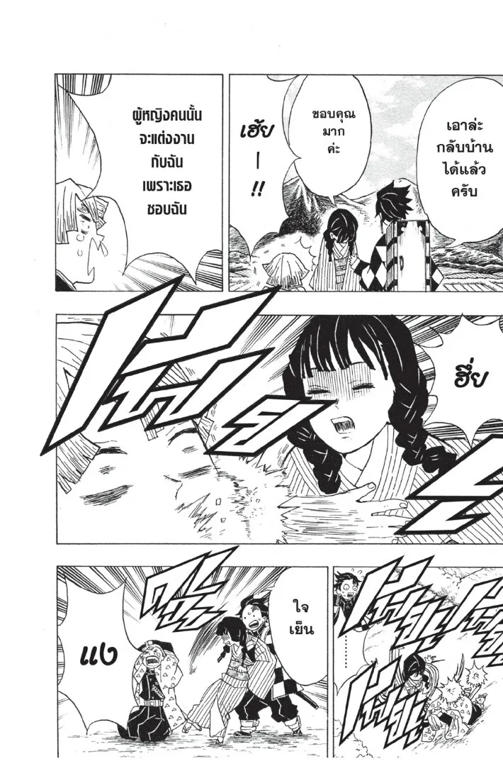 Kimetsu no yaiba ตอนที่ 17 หน้า 68