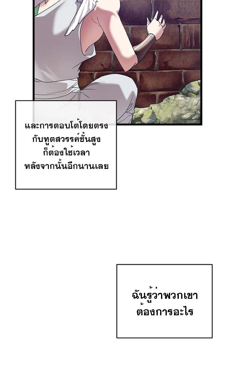 Fated to Be Loved by Villains ตอนที่ 8 หน้า 29