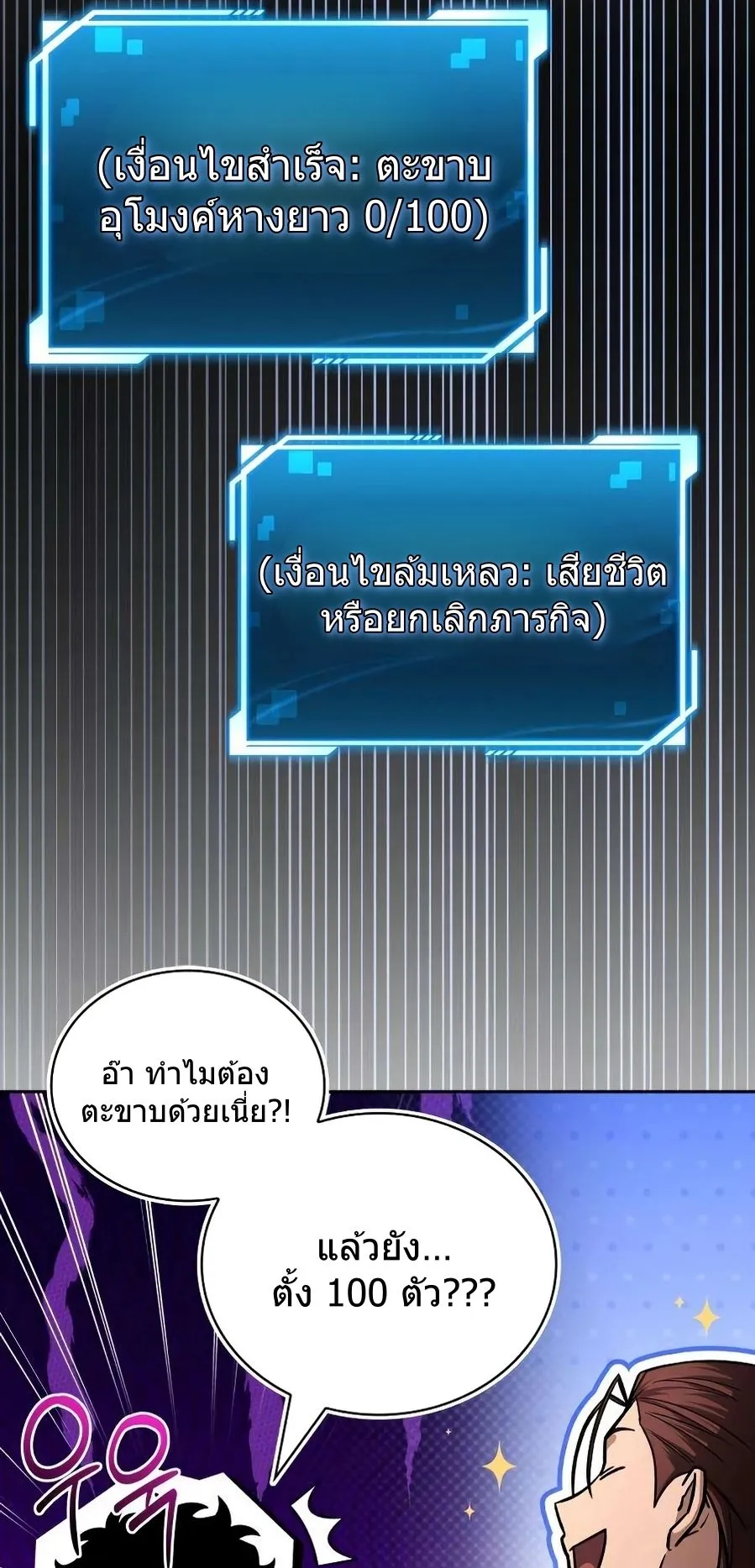 A Wimp’s Strategy Guide to Conquer the Tower ตอนที่ 5 หน้า 90