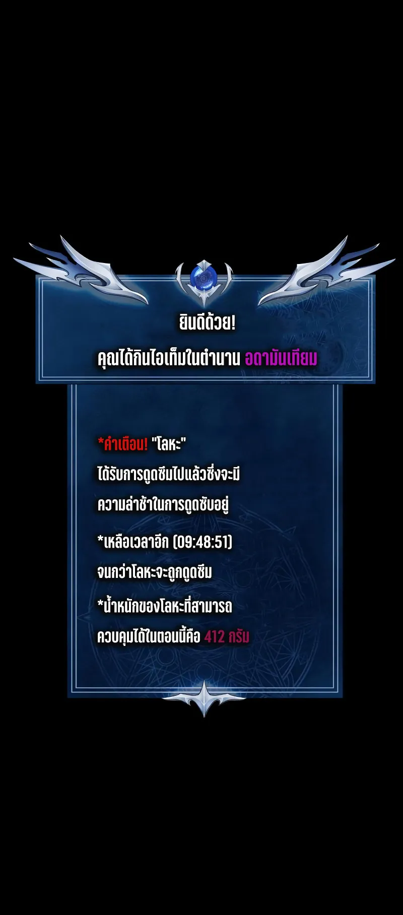Steel-Eating Player ตอนที่ 3 หน้า 128