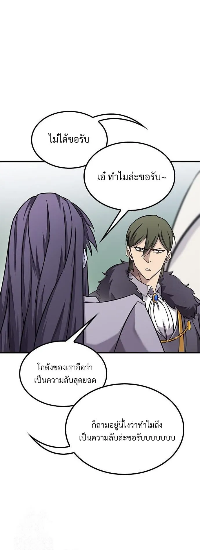 What a Bountiful Harvest, Demon Lord! ตอนที่ 30 หน้า 19