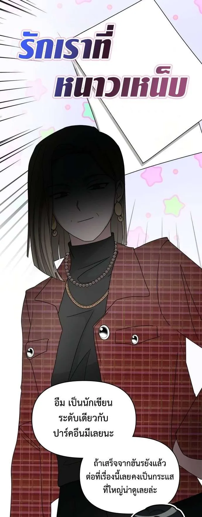 I Was Immediately Mistaken for a Monster Genius Actor ตอนที่ 30 หน้า 45