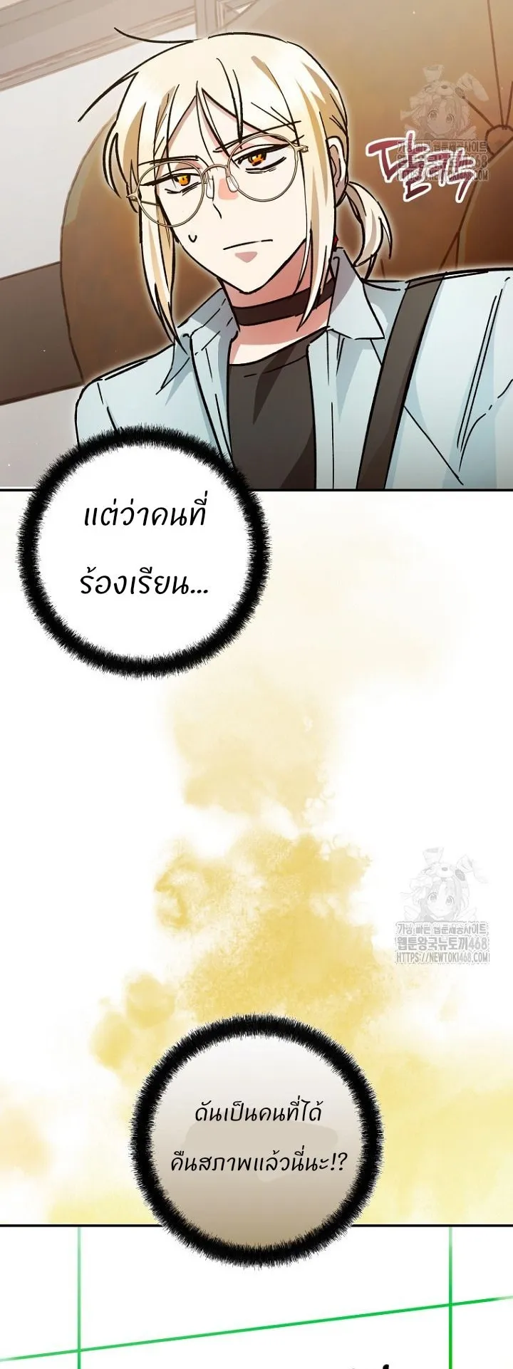 I Became a Civil Servant in a Magical World ตอนที่ 29 หน้า 34