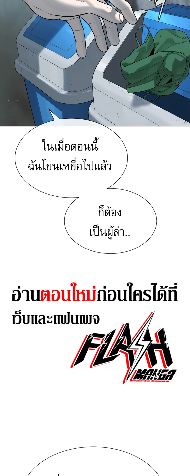 Killer Peter ตอนที่ 16 หน้า 110