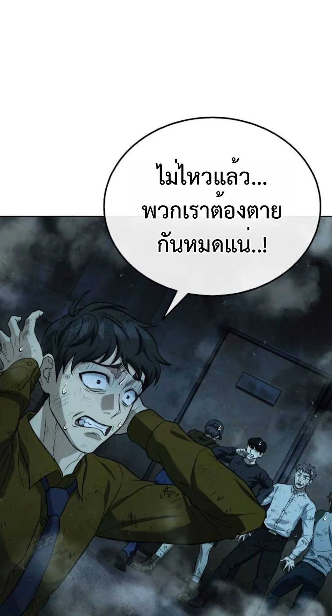 Zombie Papa ตอนที่ 8 หน้า 110