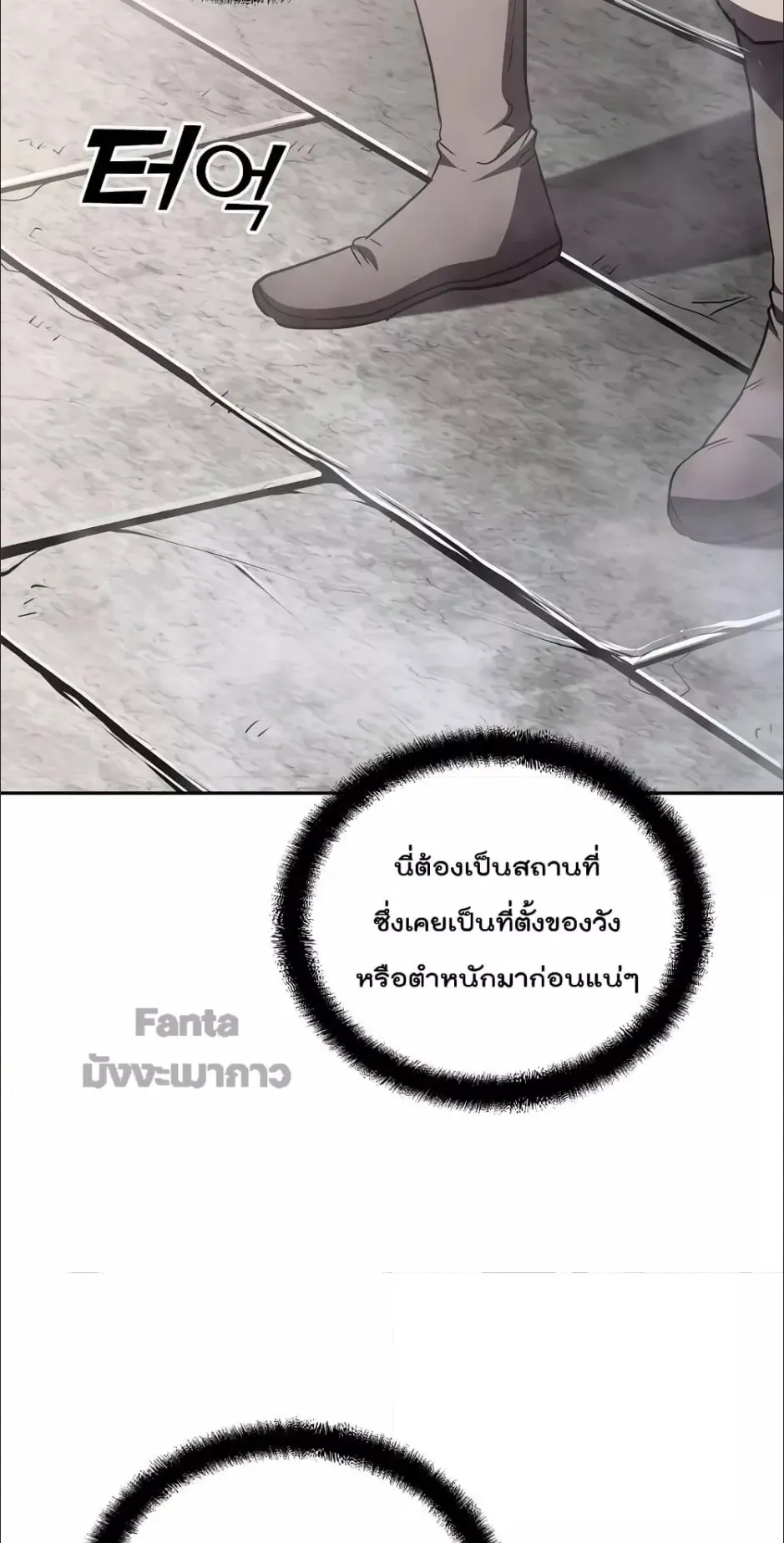 Millennium Spinning ตอนที่ 50 หน้า 36