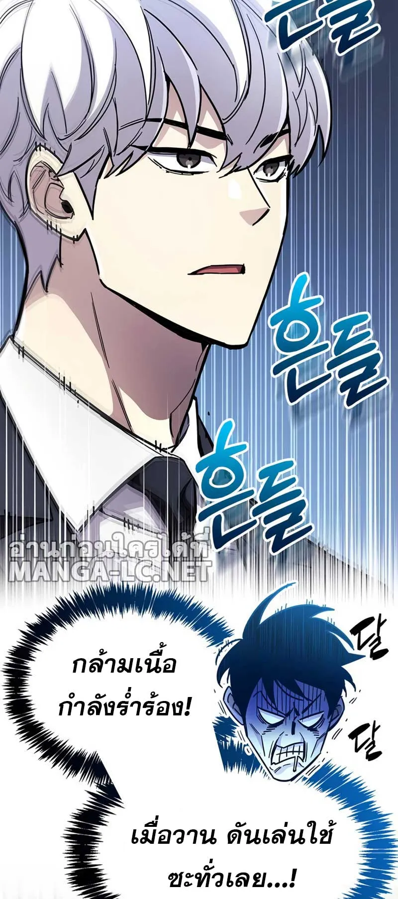 The Player Hides His Past ตอนที่ 36 หน้า 11