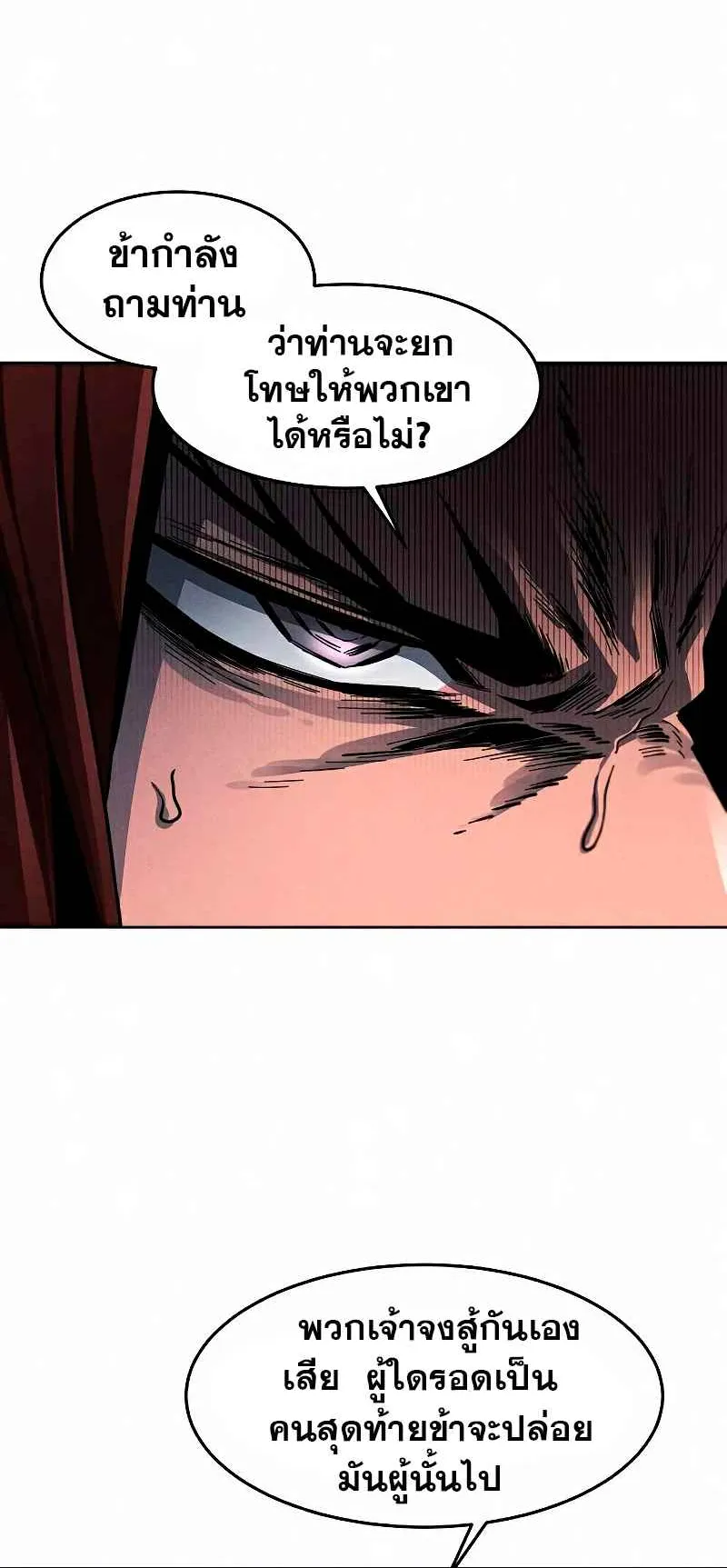 Return of the Mad Demon ตอนที่ 30 หน้า 27