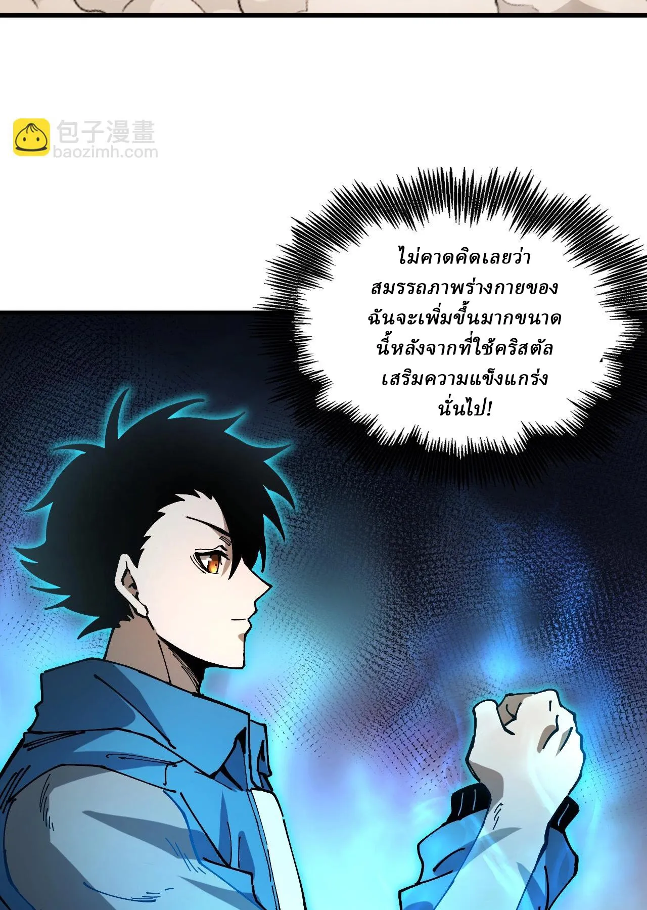 Global Beast Tamer I Can See the Path of Evolution ตอนที่ 2 หน้า 82