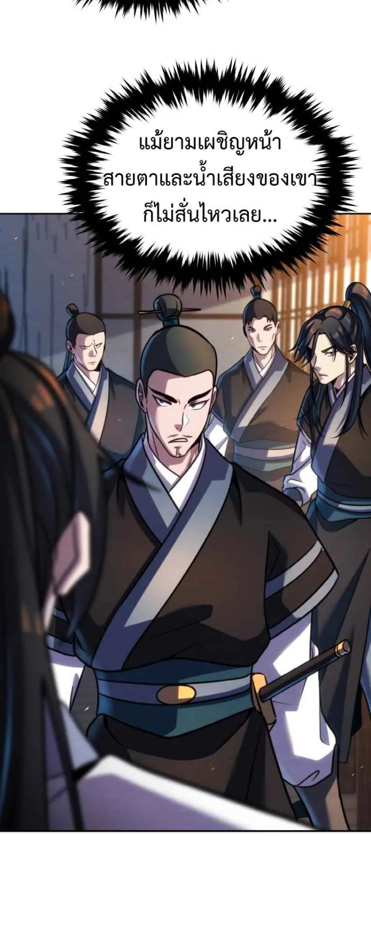 I Become the Youngest Disciple of the Martial Arts Leader ตอนที่ 45 หน้า 17