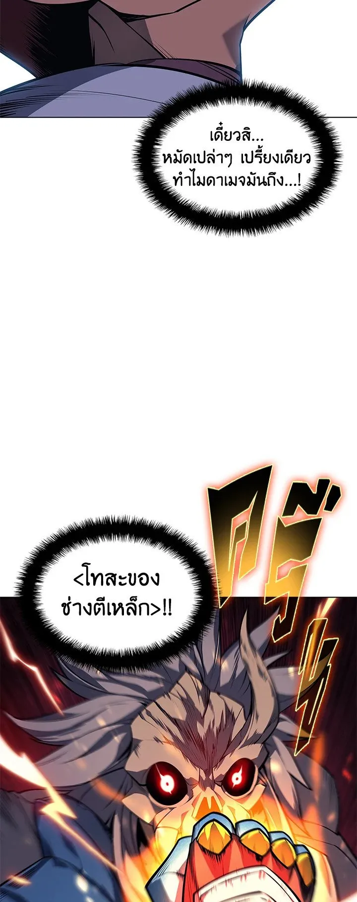 Overgeared ตอนที่ 43 หน้า 44