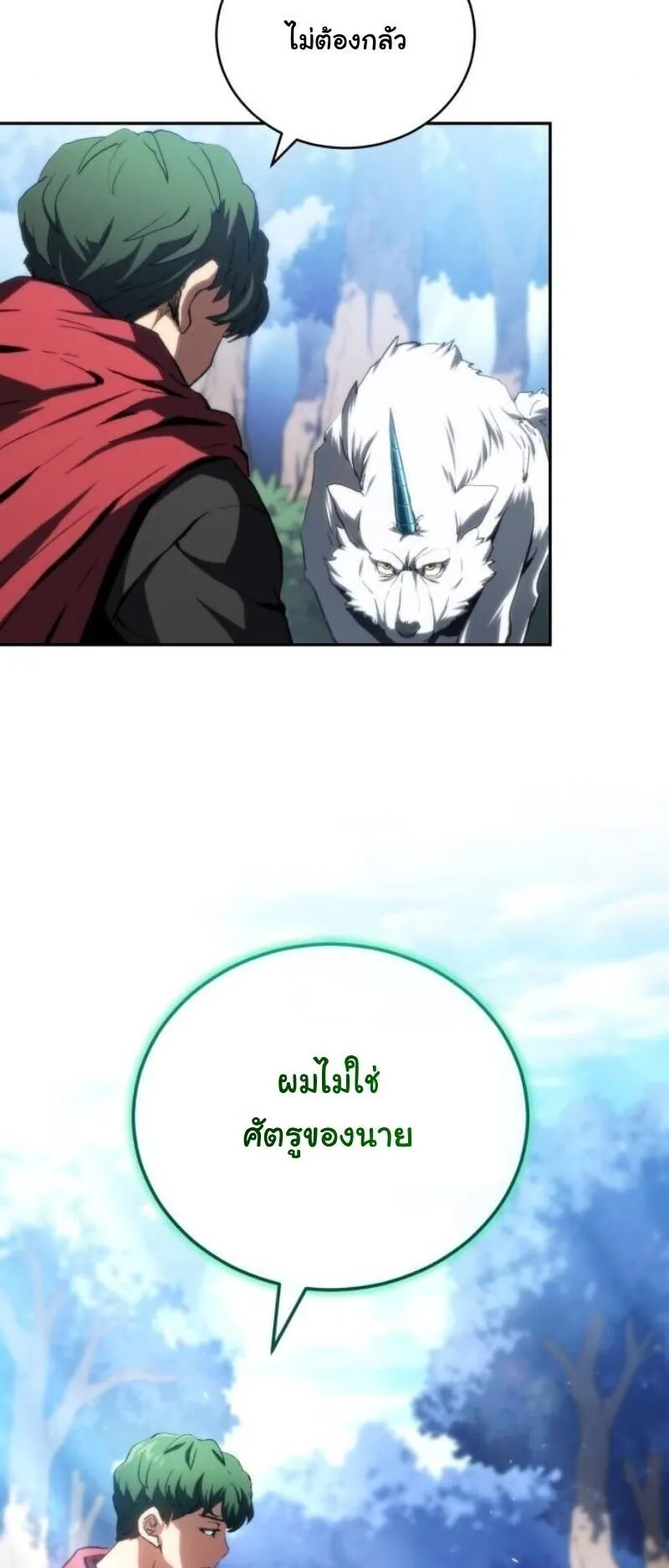 Wild Ranker ตอนที่ 18 หน้า 30