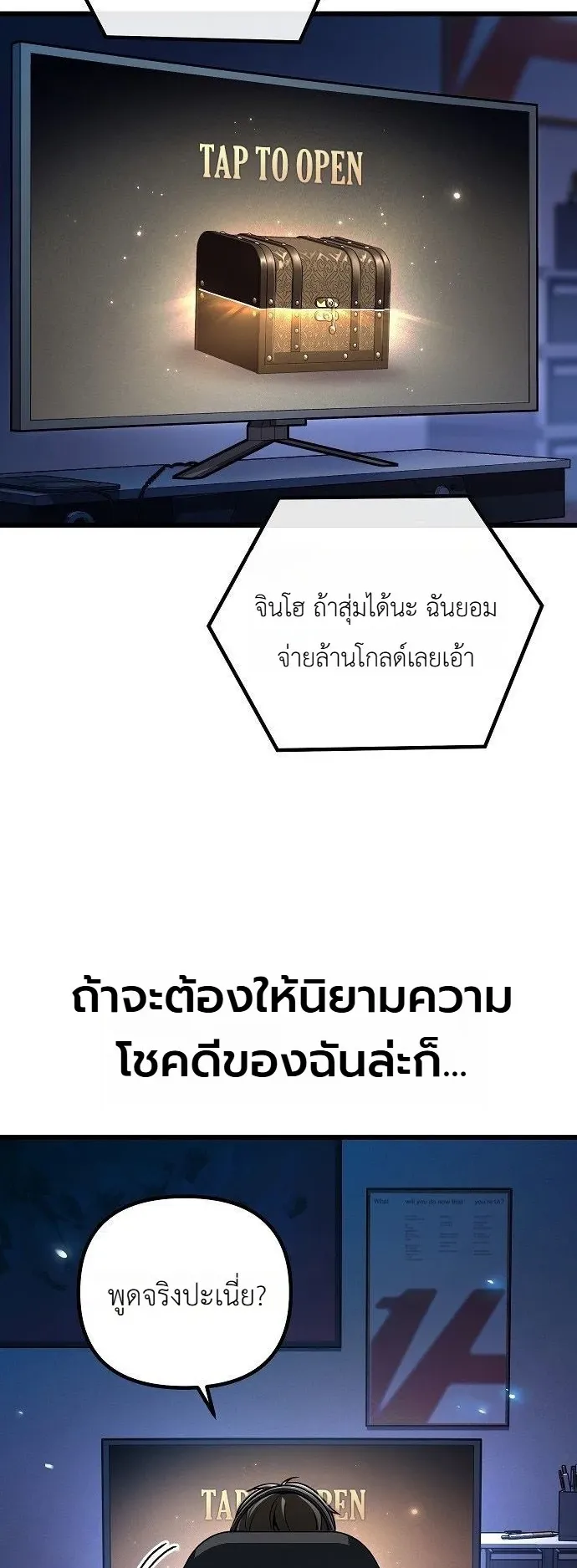 The Money Keeps Piling Up Even If I Spend It ตอนที่ 1 หน้า 11
