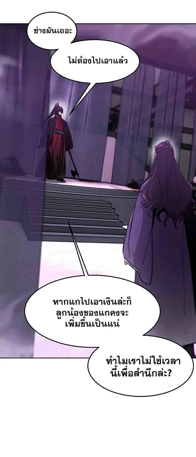 Return of the Mad Demon ตอนที่ 47 หน้า 23