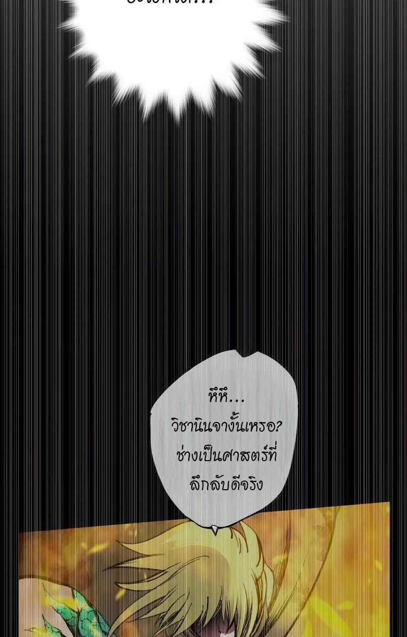 Ninja Reincarnation Fuuma Kotarou’s Quest to Reclaim His Humanity ตอนที่ 27 หน้า 114