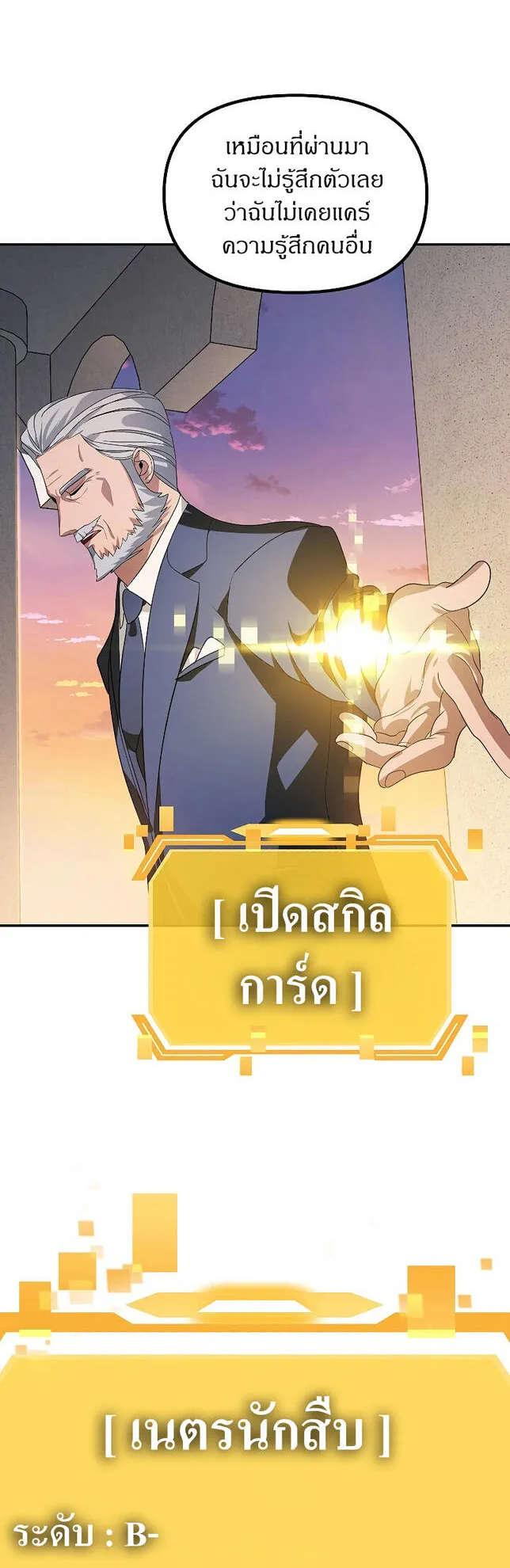 SSS-Class Suicide Hunter ตอนที่ 45 หน้า 68