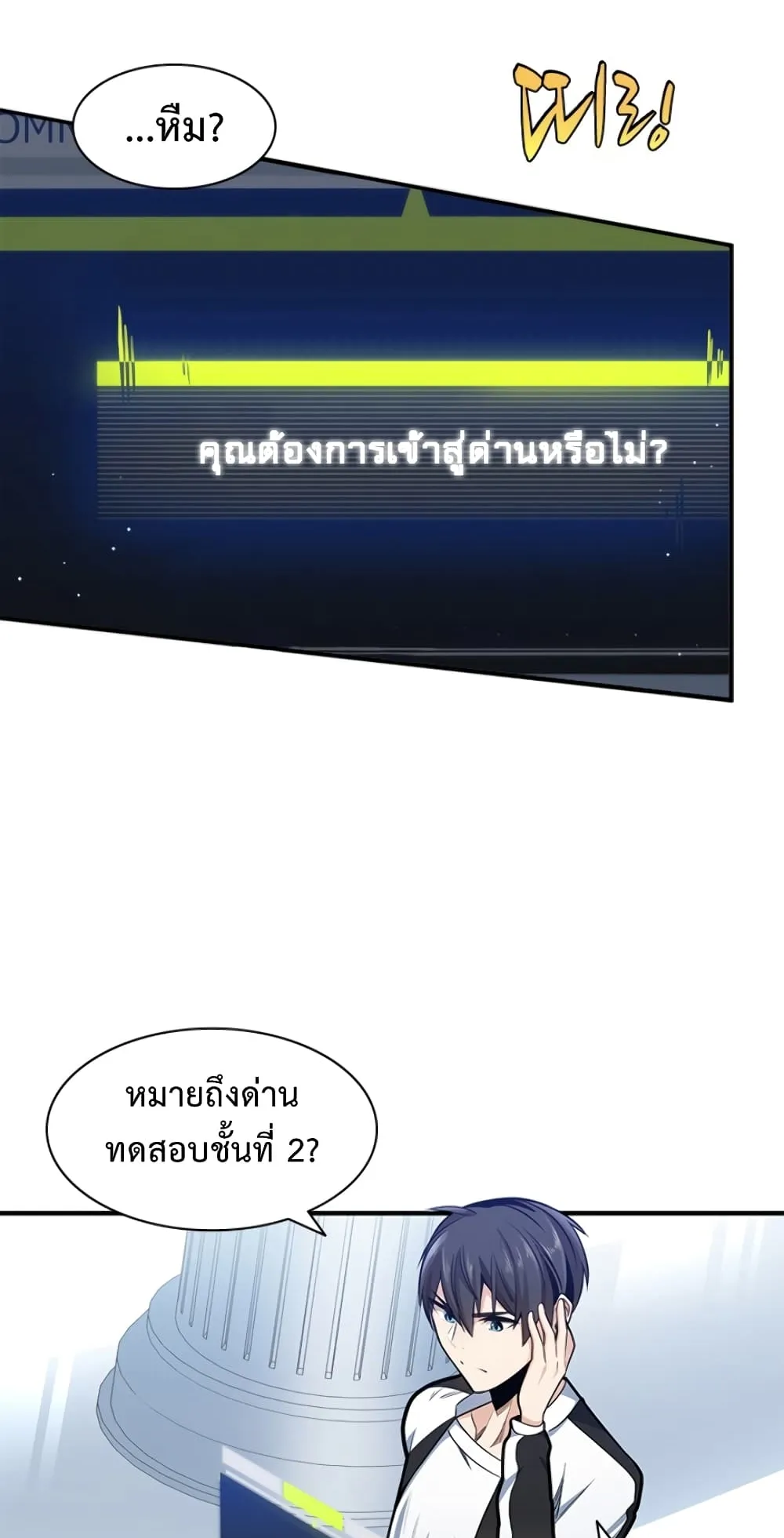The Tutorial is Too Hard ตอนที่ 10 หน้า 6