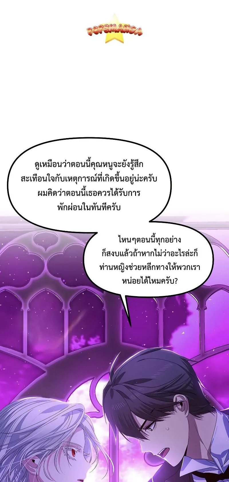 SSS-Class Suicide Hunter ตอนที่ 87 หน้า 16