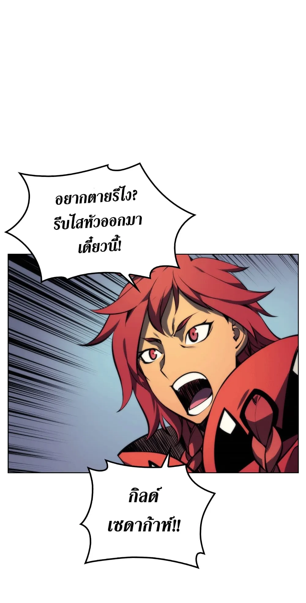 Overgeared ตอนที่ 12 หน้า 29