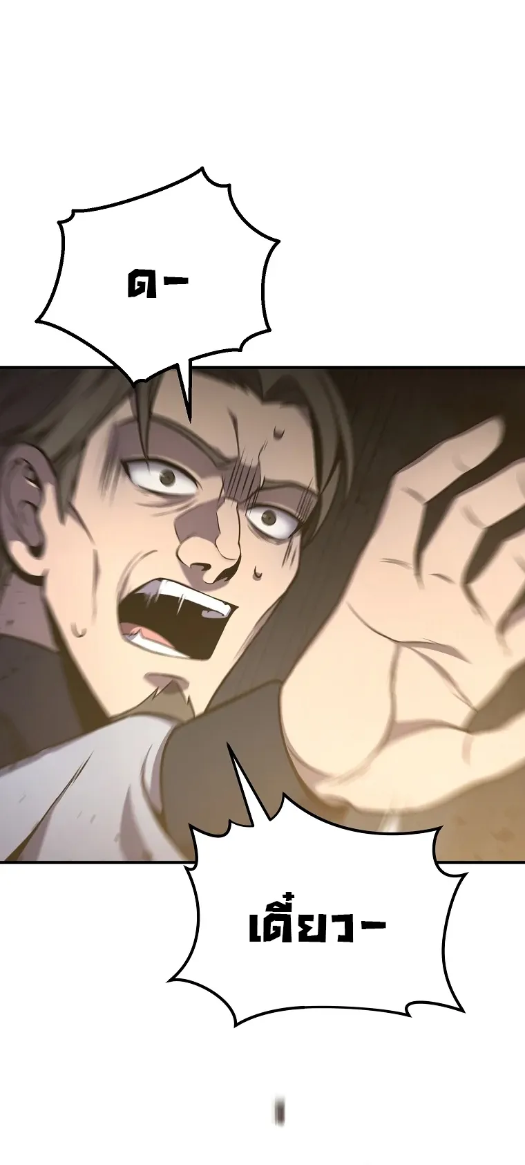 Drug-Eating Genius Mage ตอนที่ 3 หน้า 79