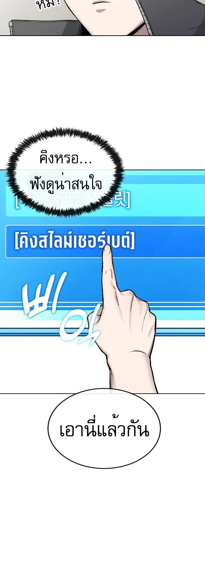 The Heavenly Demon Wants to Be a Chef ตอนที่ 4 หน้า 66